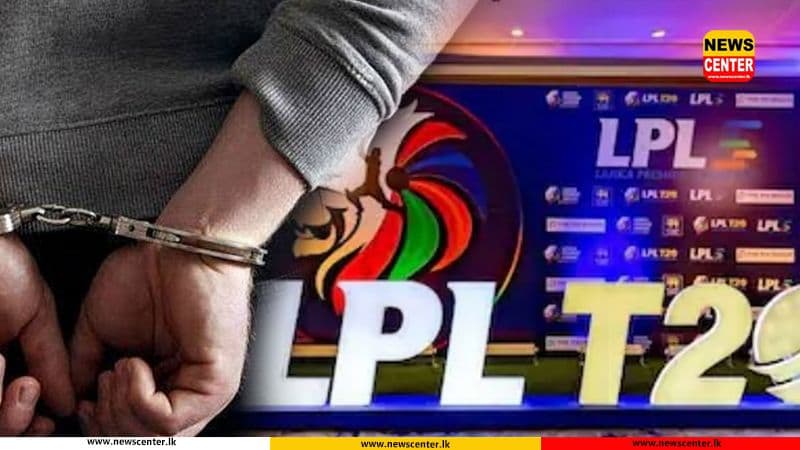 LPL තරගාවලිය ආරම්භවීමට පැය කිහිපයක් තිබියදී තරග පාවාදීමේ චෝදනා මත LPL කණ්ඩායමක හිමිකරුවෙකු අත්අඩංගුවට